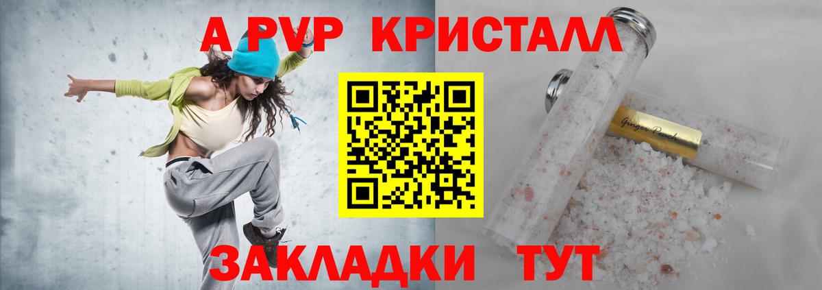 А ПВП  Alpha-PVP СК КРИС  Вход с VPN  дарнет шоп  Рассказово  А ПВП Crystall  APVP крисы CK 