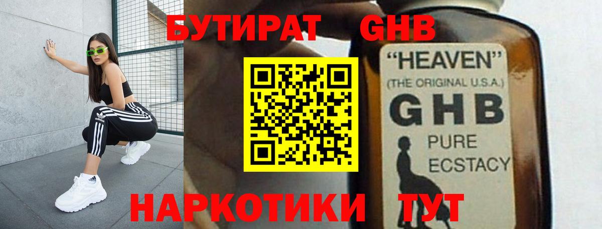БУТИРАТ бутандиол  Вход с VPN  Рассказово 