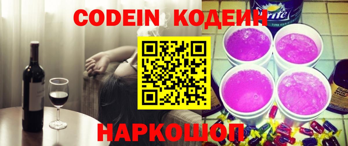 Codein Purple Drank Рассказово
