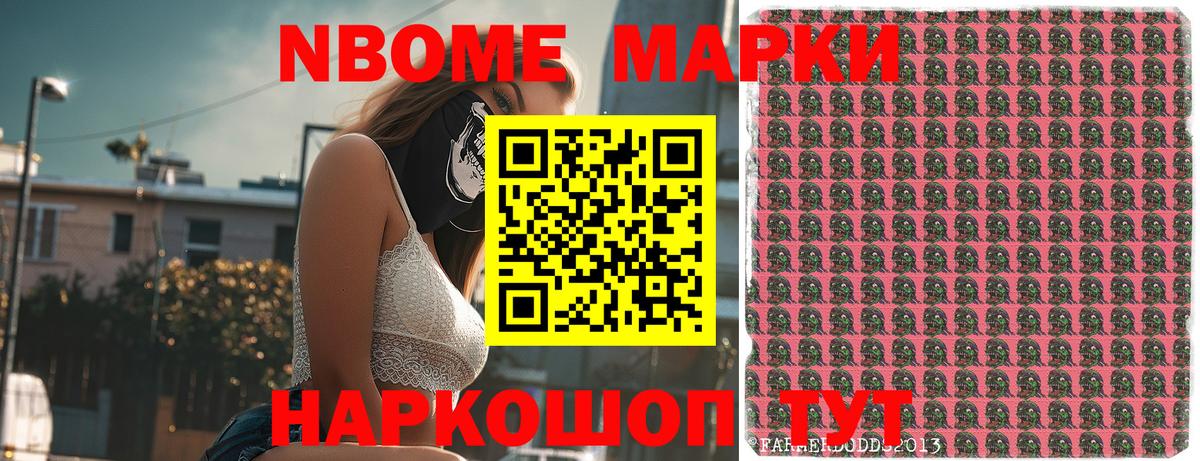 Марки 25I-NBOMe 1,5мг Рассказово